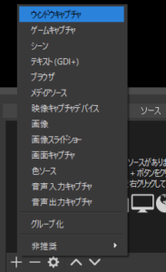 Obs Studio使い方 映像キャプチャやブラウザを映す方法 ソース呼び出しと編集 Youtubeやニコニコ動画で人気が出る方法を徹底解説するブログ