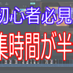 動画編集の初心者が動画作りを始める前に気を付けるポイントまとめ