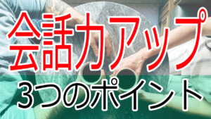 好かれるトーク力・嫌われるトーク力【Youtubeライブ講座】