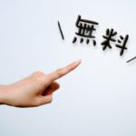 Youtuber御用達サムネイル編集素材！無料で使えるサイトまとめ