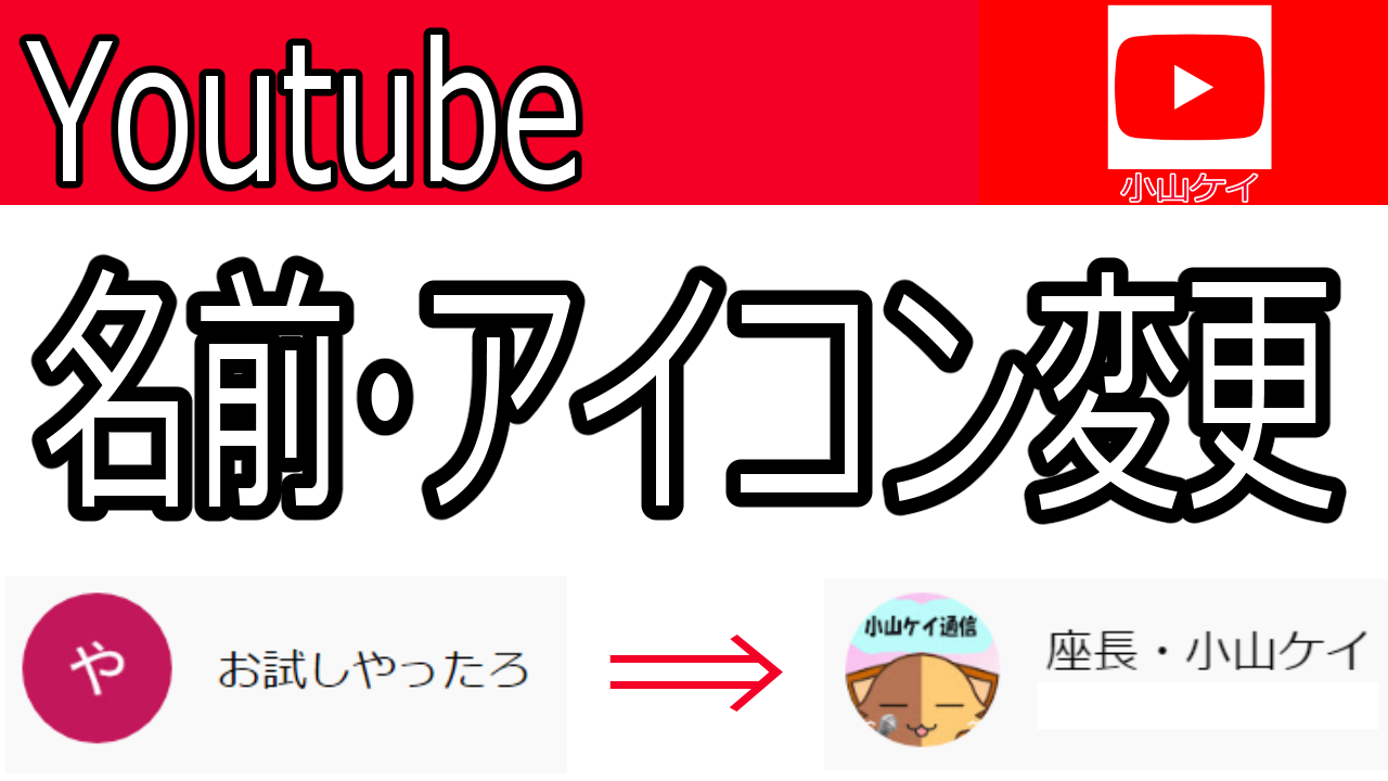 Youtube チャンネル名 アイコンの決め方と変更のやり方 Youtubeやニコニコ動画で人気が出る方法を徹底解説するブログ