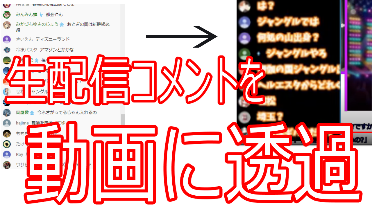 Youtubeライブのコメントをゲーム画面に表示する方法 Streamlabs Obs Youtubeやニコニコ動画 で人気が出る方法を徹底解説するブログ