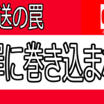スマホ配信で身バレ・放送事故しないための注意点