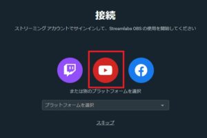 Streamlabs Obsでyoutubeライブがスタートできない エラーが出るときの対処法 Youtube やニコニコ動画で人気が出る方法を徹底解説するブログ