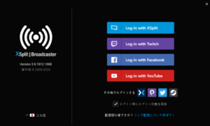 Xsplit Broadcasterの使い方 ダウンロードからyoutubeライブ配信するまで Youtube やニコニコ動画で人気が出る方法を徹底解説するブログ