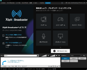 Xsplit Broadcasterの使い方!ダウンロードからYouTubeライブ配信するまで
