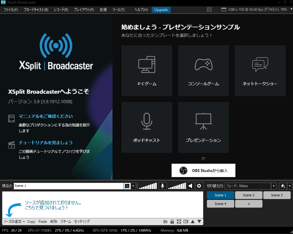 Xsplit Broadcasterの使い方 ダウンロードからyoutubeライブ配信するまで Youtube やニコニコ動画で人気が出る方法を徹底解説するブログ