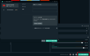 Streamlabs Obs使い方 導入から基本設定 初心者向け Youtubeやニコニコ動画で人気が出る方法を徹底解説するブログ