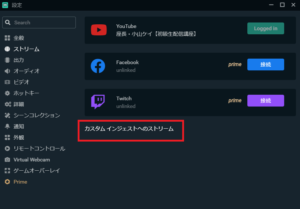 Streamlabs Obsでyoutubeライブがスタートできない エラーが出るときの対処法 Youtube やニコニコ動画で人気が出る方法を徹底解説するブログ