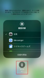 Iphoneのゲーム画面とマイクを同時に録画する方法と注意点まとめ Youtubeやニコニコ動画で人気が出る方法を徹底解説するブログ