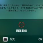 iPhoneのゲーム画面とマイクを同時に録画する方法と注意点まとめ