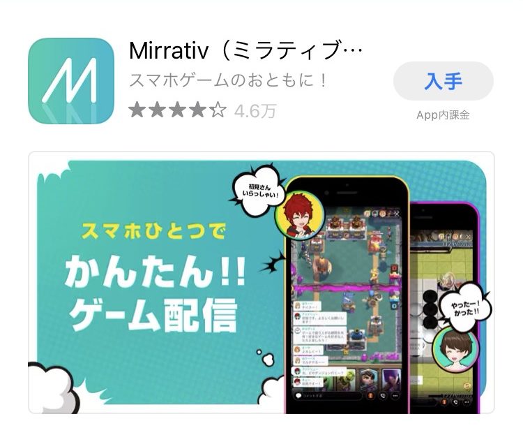 ミラティブでゲーム配信するやり方まとめ！スマホ1台でライブ配信