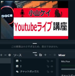 Streamlabs Obs チャットボックスが表示できない時の対処法 Youtubeやニコニコ動画で人気が出る方法を徹底解説するブログ