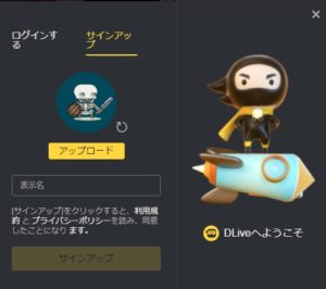 次世代ライブ配信サイト「DLive」配信するまでの設定まとめ|初心者向け