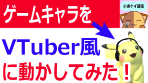 Animazeの使い方【初心者向け】ダウンロードから実際にアバターを動かしてみる