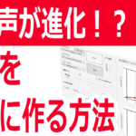バ美声で可愛い声を作る・可変ピッチ設定例と調整の極意