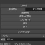 OBS studioだけでYouTubeライブを始める方法～アカウント連携の設定手順