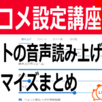 ライブ配信の音声読み上げをアプリ1つで～わんコメの設定手順と注意点解説
