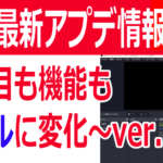 【OBS最新アプデ】バージョン28の追加機能～更新方法とチェックポイント