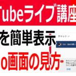 YouTubeライブ「Q&A」の使い方とこたえ方